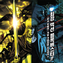 Горец: В поисках мести