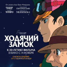 Ходячий замок