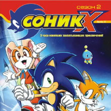Соник X Все Серии