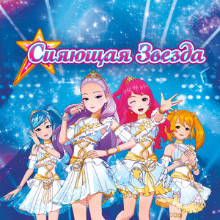 Сияющая звезда